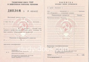 Диплом училища ссср в Одинцово
